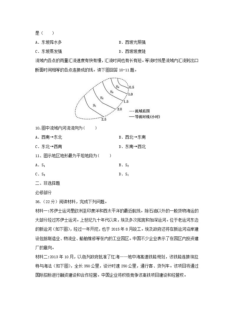 【地理】四川省南充市阆中中学2018-2019学年高二6月月考试题03