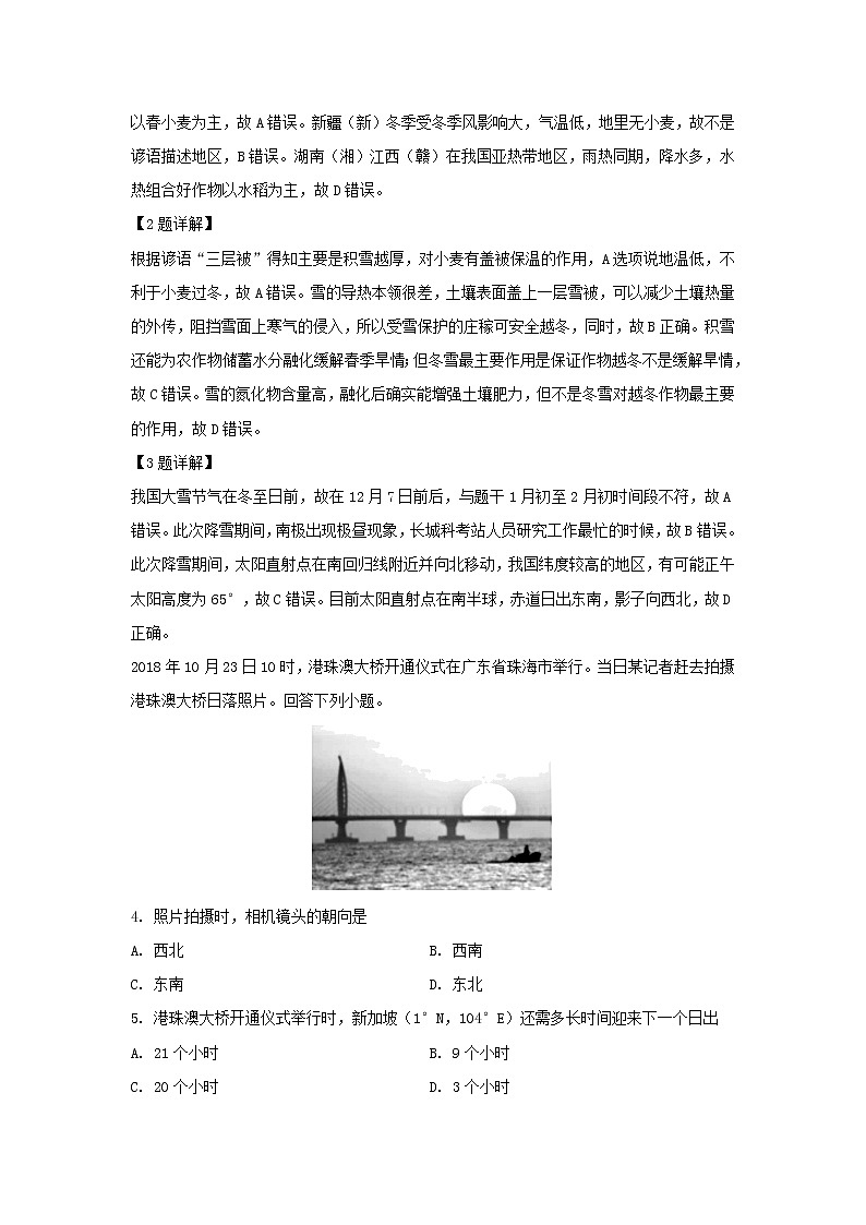 【地理】四川省南充市阆中中学2018-2019学年高二5月月考文科综合-试题（解析版）02