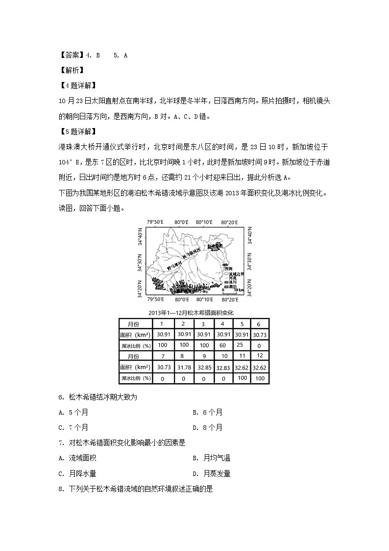 【地理】四川省南充市阆中中学2018-2019学年高二5月月考文科综合-试题（解析版）03