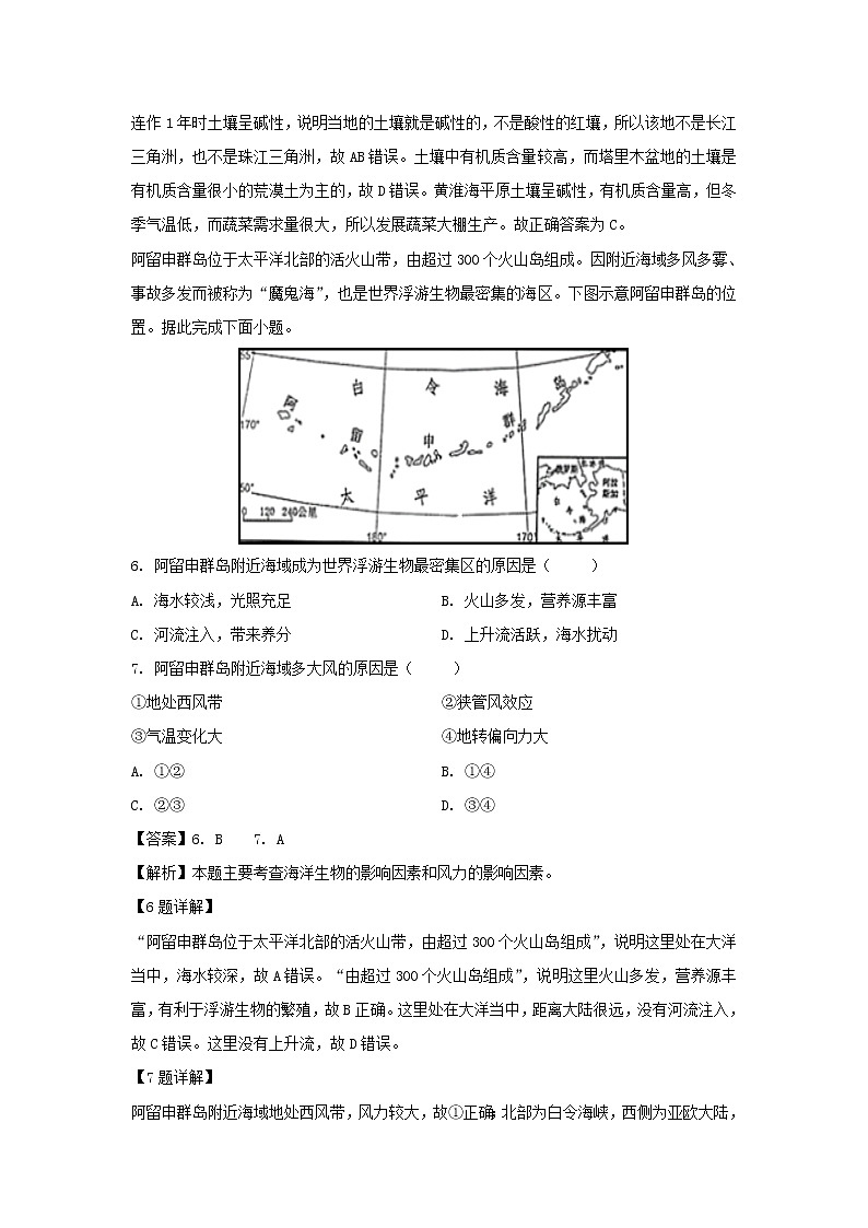 【地理】四川省南充市阆中中学2018-2019学年高二6月月考文科综合试题（解析版）03