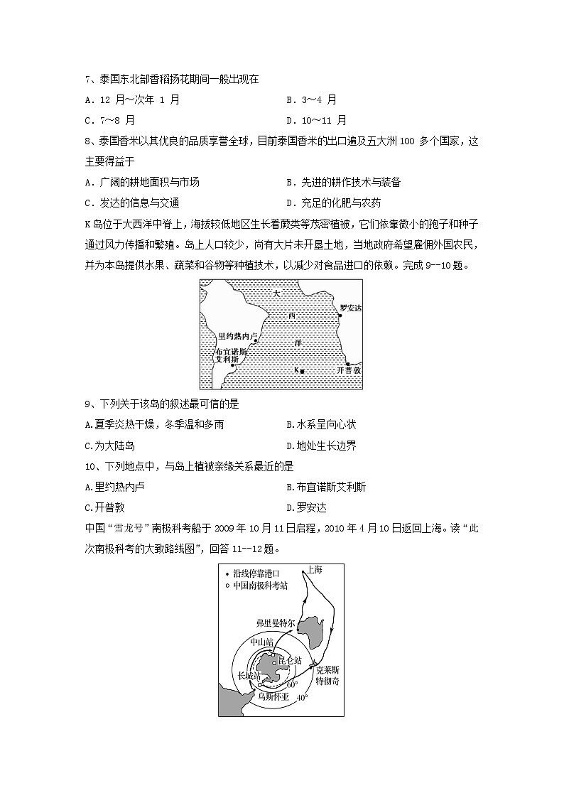 【地理】四川省三台中学实验学校2018-2019学年高二3月月考试题第3页