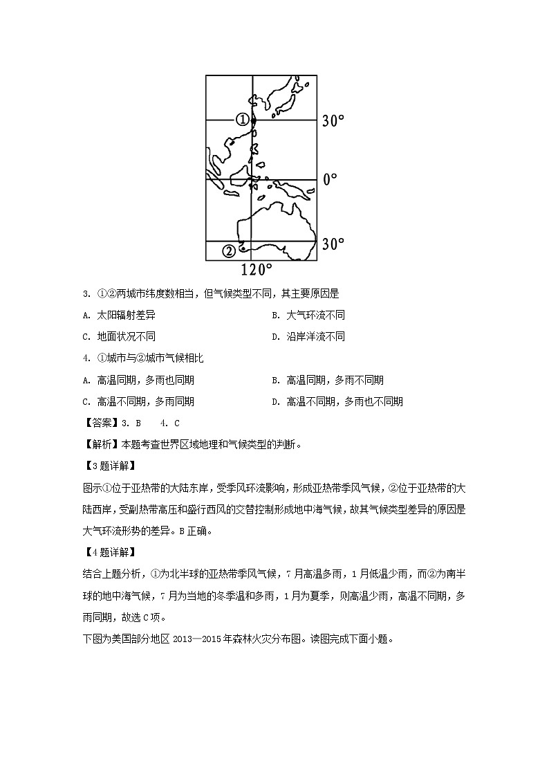 【地理】四川省三台中学实验学校2018-2019学年高二3月月考试题（解析版）第2页
