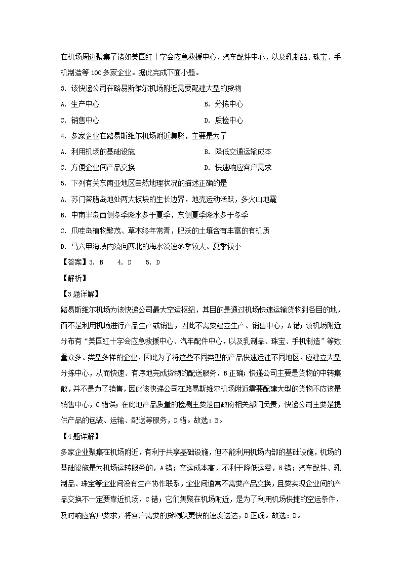 【地理】四川省三台中学实验学校2018-2019学年高二6月月考试题（解析版）第2页