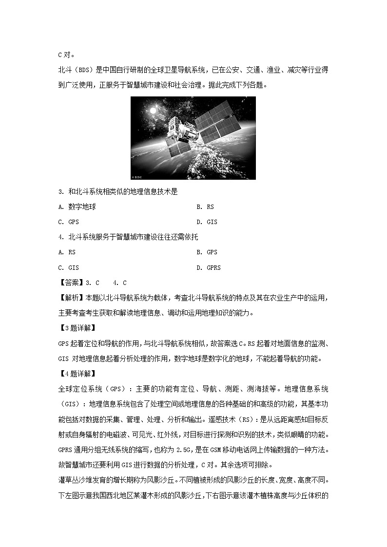 【地理】四川省遂宁市第二中学2018-2019学年高二下学期第三次月考试卷（解析版）02