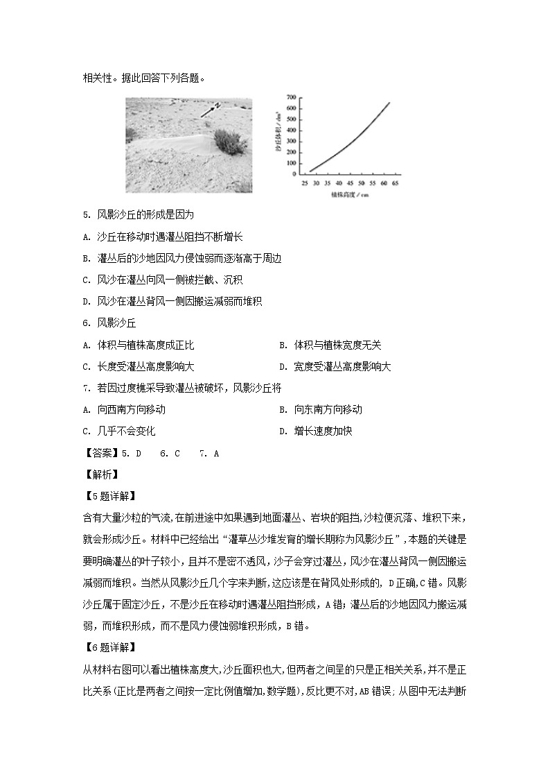 【地理】四川省遂宁市第二中学2018-2019学年高二下学期第三次月考试卷（解析版）03