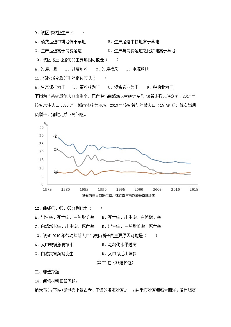 【地理】四川省棠湖中学2018-2019学年高二下学期第一次月考试卷（解析版）03