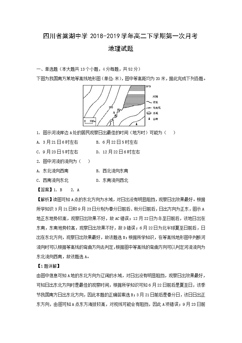 【地理】四川省棠湖中学2018-2019学年高二下学期第一次月考试题（解析版）01