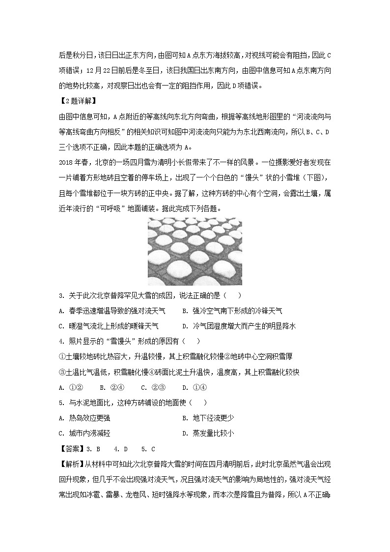 【地理】四川省棠湖中学2018-2019学年高二下学期第一次月考试题（解析版）02