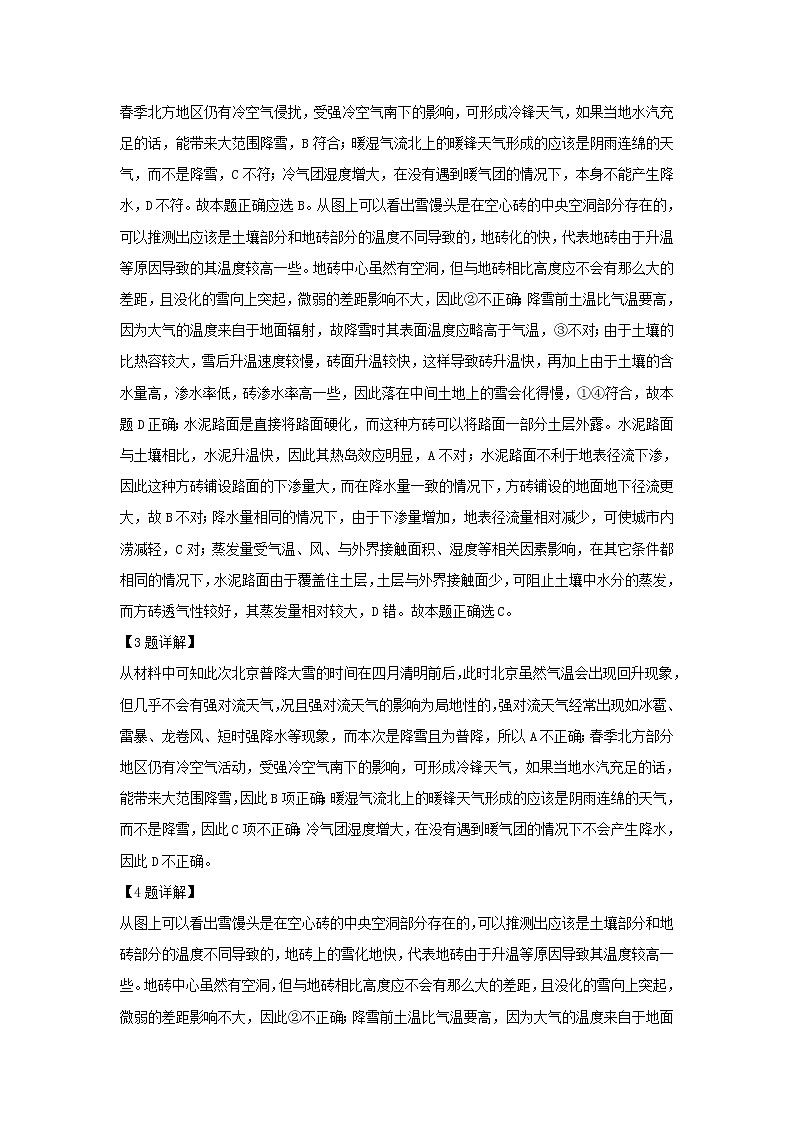 【地理】四川省棠湖中学2018-2019学年高二下学期第一次月考试题（解析版）03