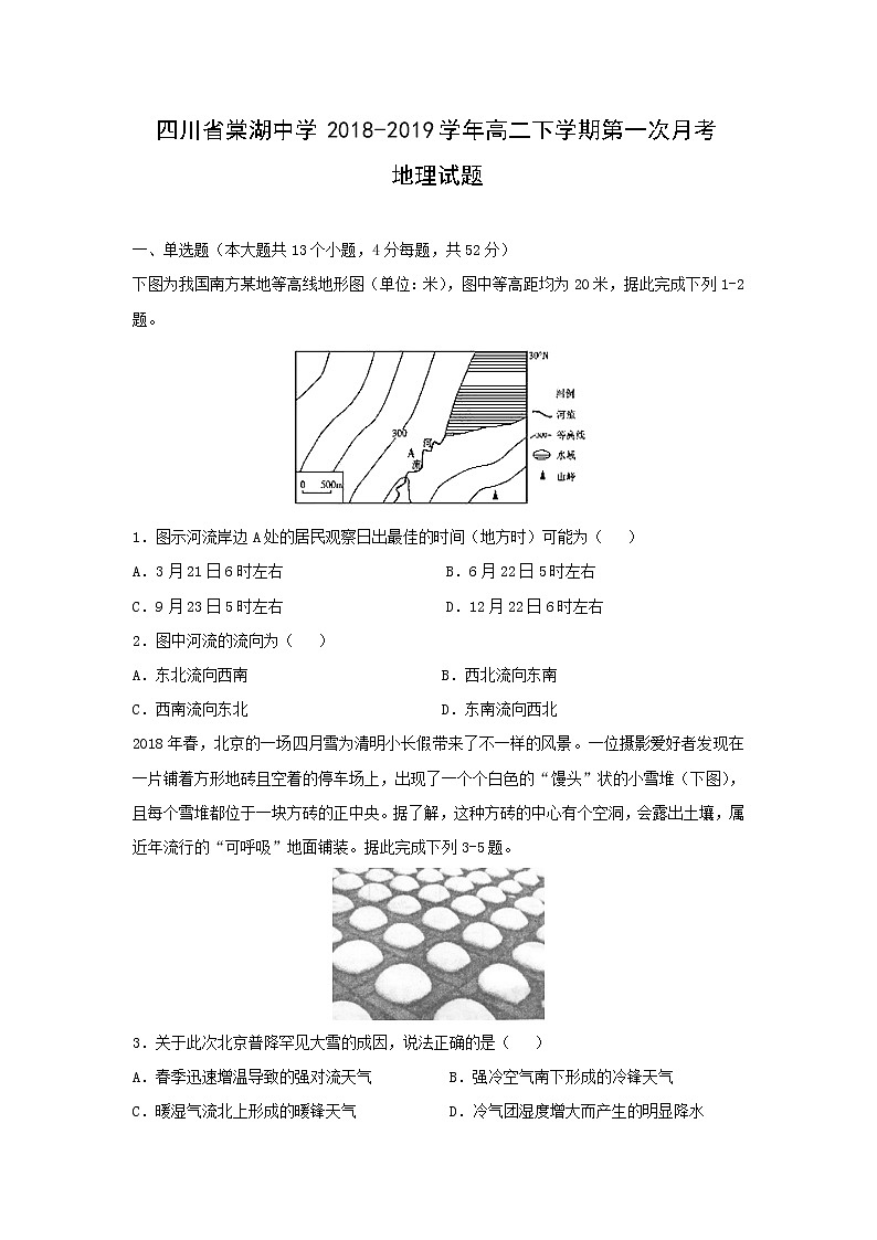 【地理】四川省棠湖中学2018-2019学年高二下学期第一次月考试题01
