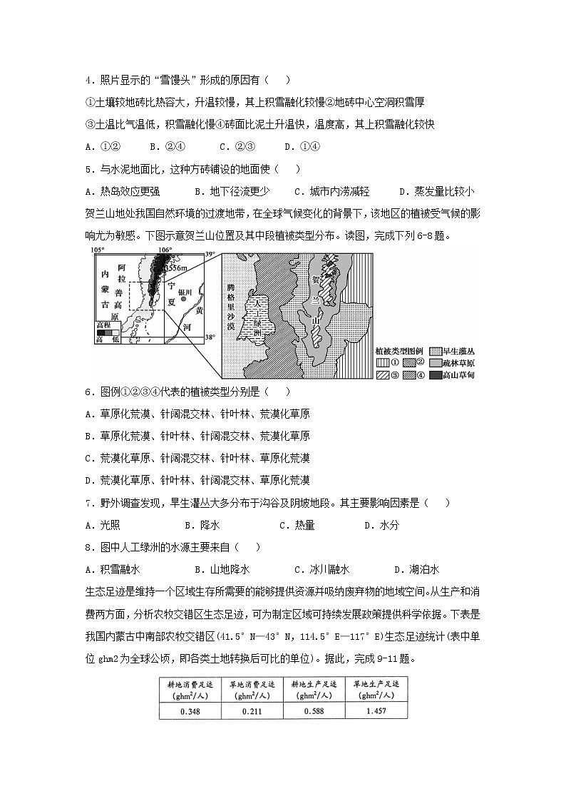 【地理】四川省棠湖中学2018-2019学年高二下学期第一次月考试题02