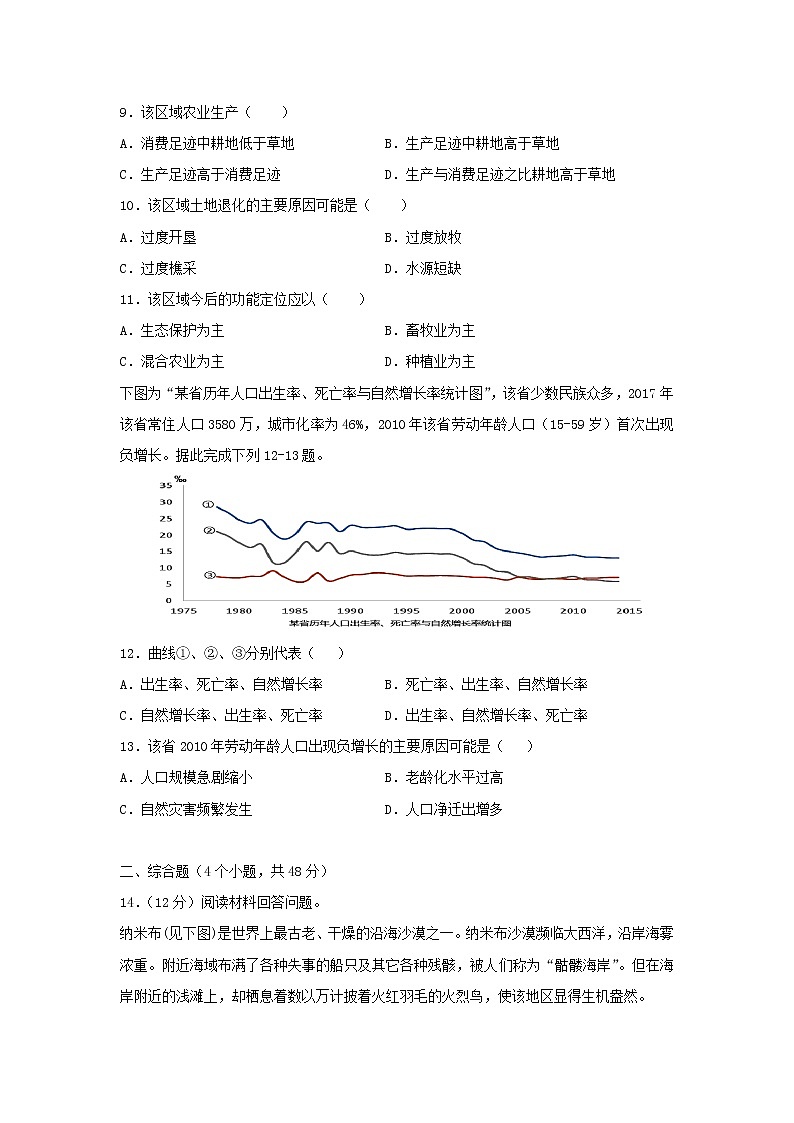 【地理】四川省棠湖中学2018-2019学年高二下学期第一次月考试题03