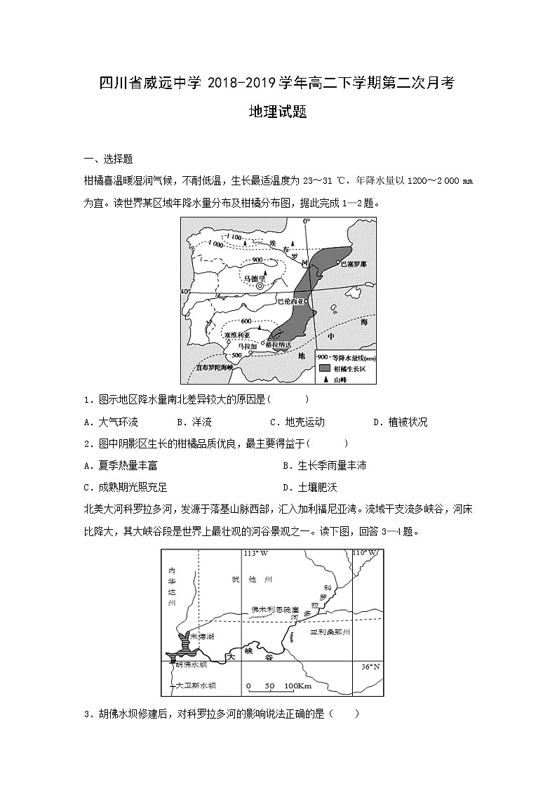 【地理】四川省威远中学2018-2019学年高二下学期第二次月考试题第1页