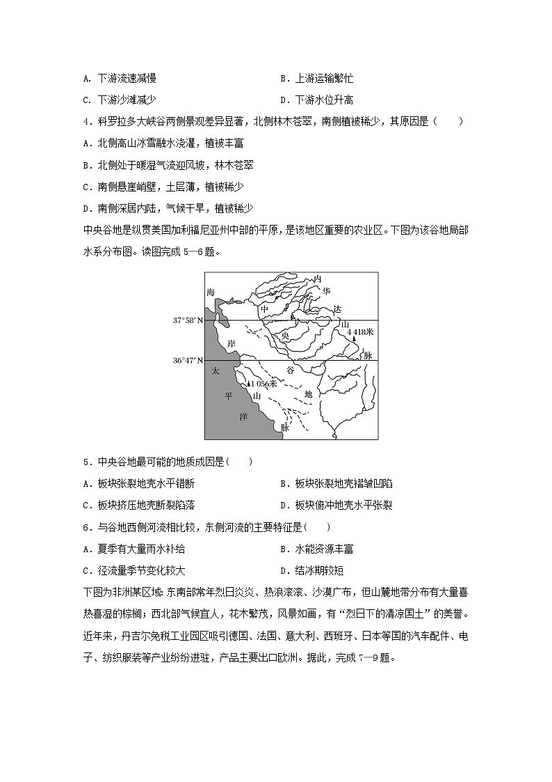 【地理】四川省威远中学2018-2019学年高二下学期第二次月考试题第2页