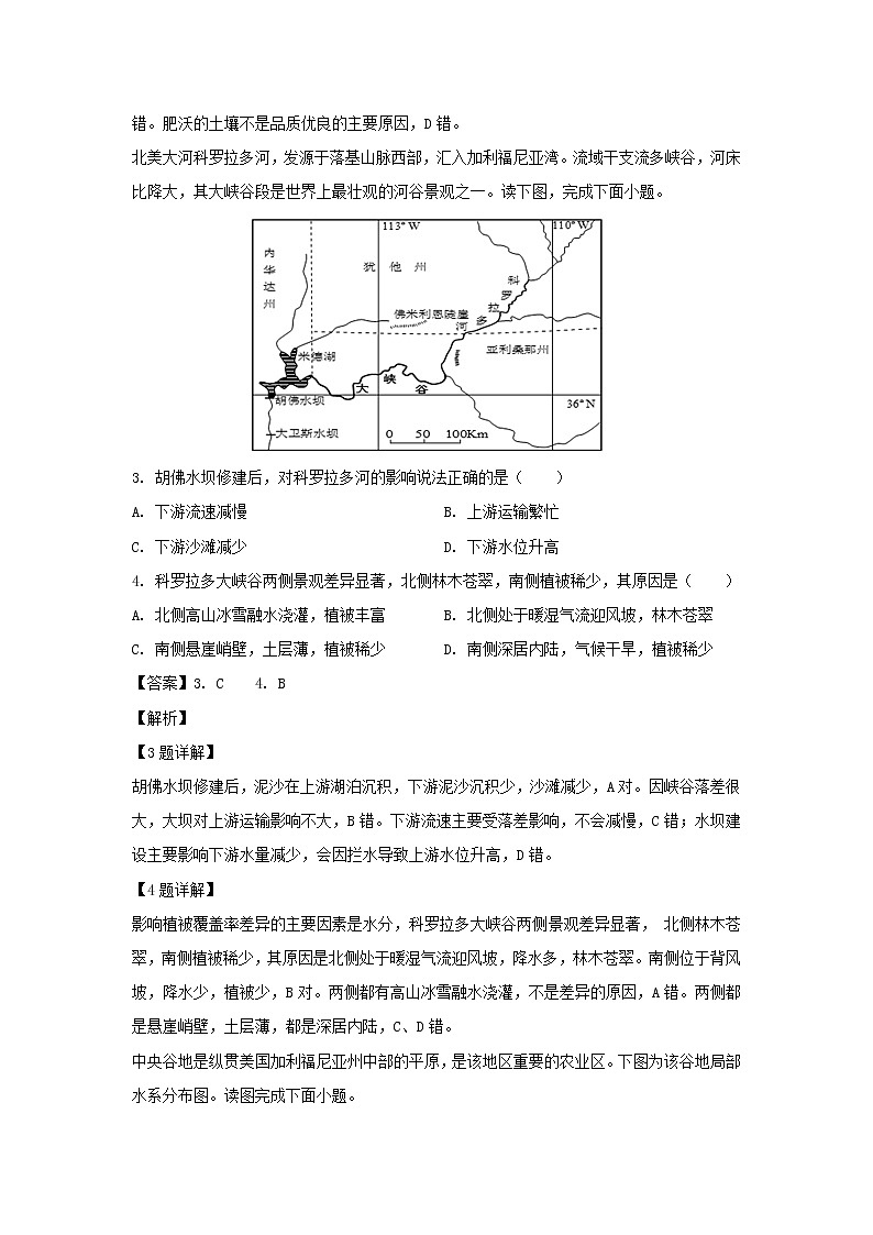 【地理】四川省威远中学2018-2019学年高二下学期第二次月考文科综合试题（解析版）第2页
