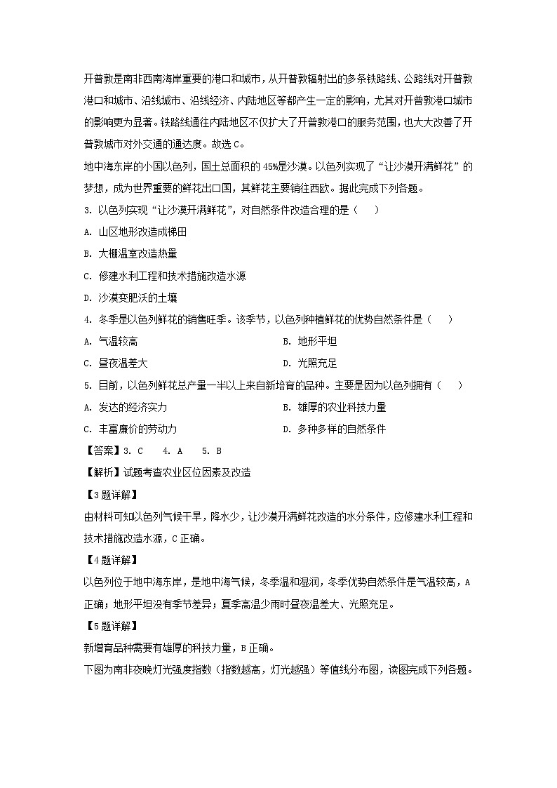 【地理】四川省威远中学2018-2019学年高二下学期第一次月考文科综合试题（解析版）第2页