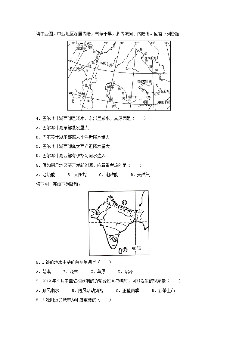 【地理】四川省雅安中学2018-2019学年高二下学期第一次月考试卷（解析版）第2页