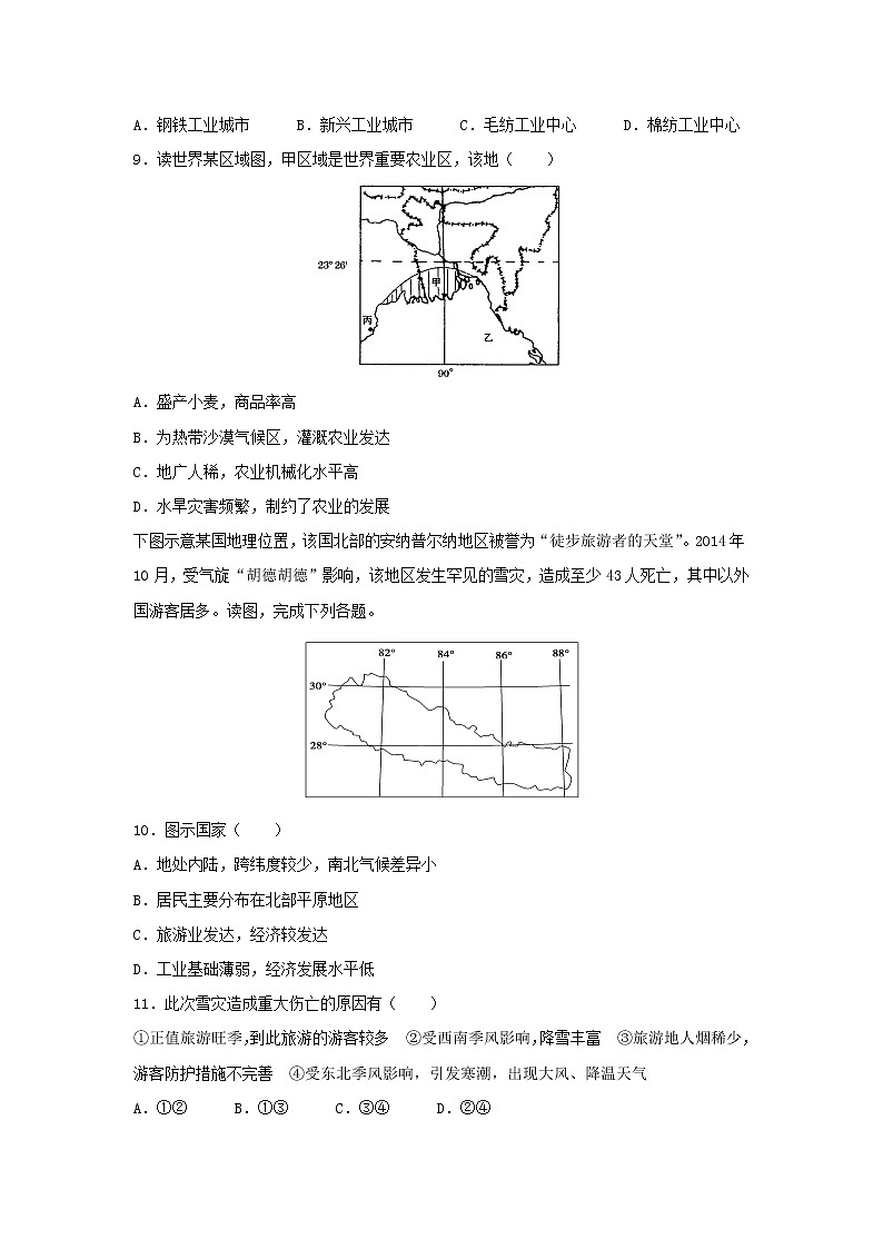 【地理】四川省雅安中学2018-2019学年高二下学期第一次月考试卷（解析版）第3页