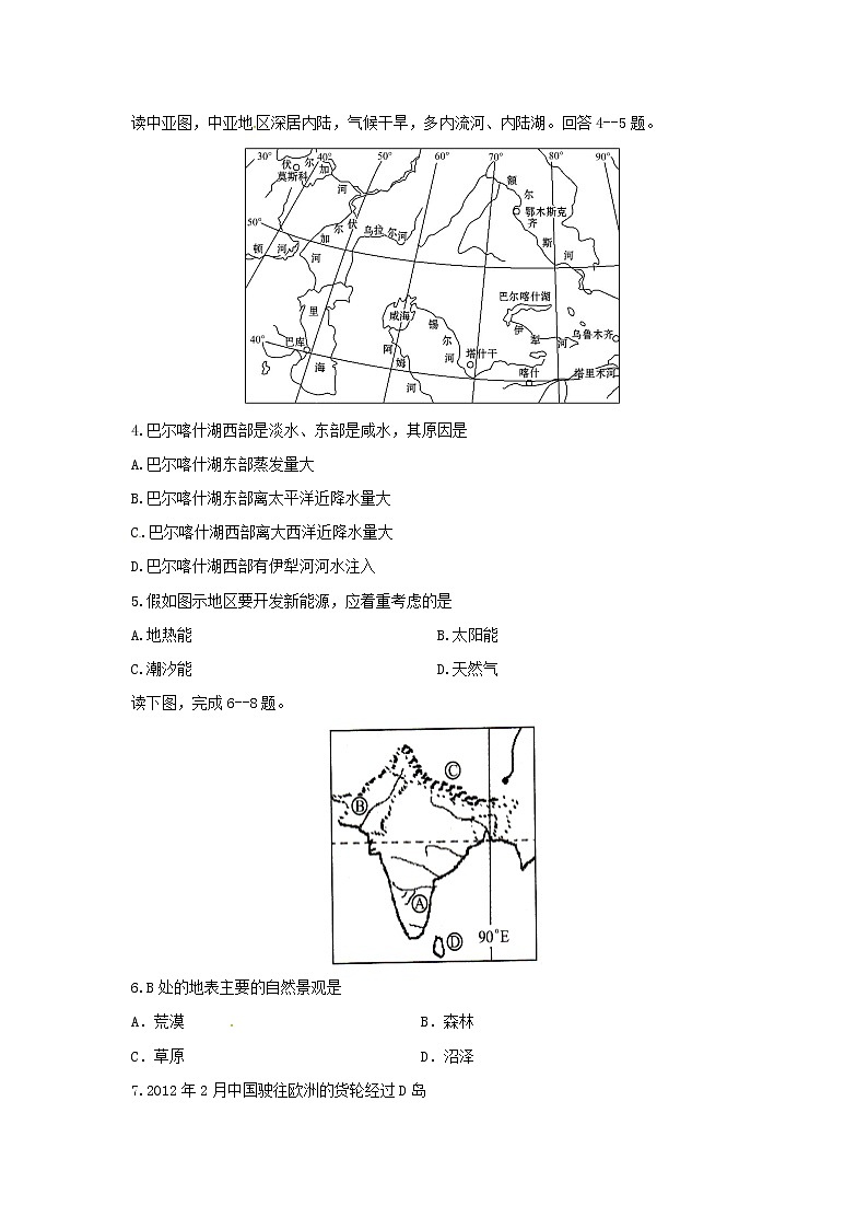 【地理】四川省雅安中学2018-2019学年高二下学期第一次月考试题02