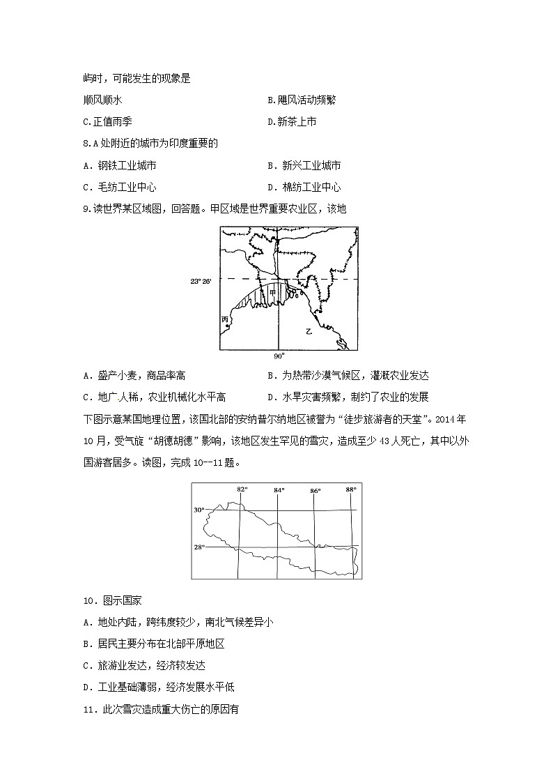 【地理】四川省雅安中学2018-2019学年高二下学期第一次月考试题03
