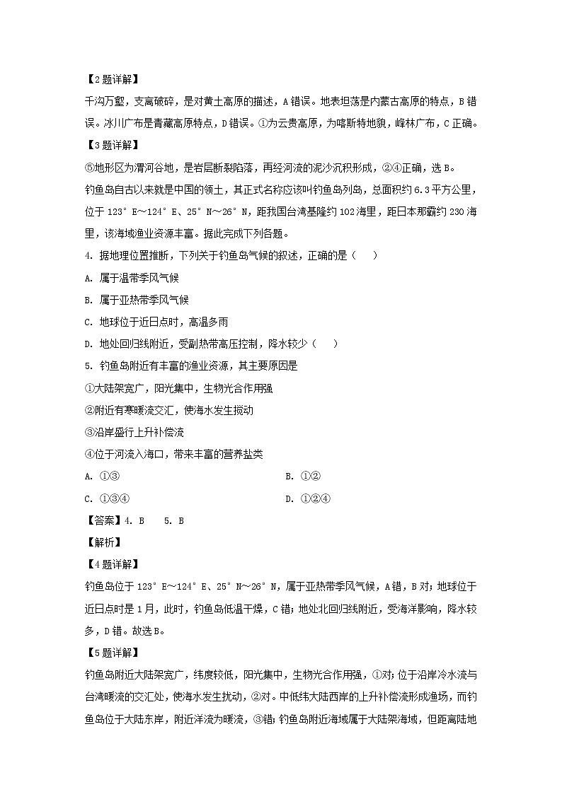 【地理】四川省宜宾市南溪区第二中学校2018-2019学年高二5月月考试题（解析版）第2页