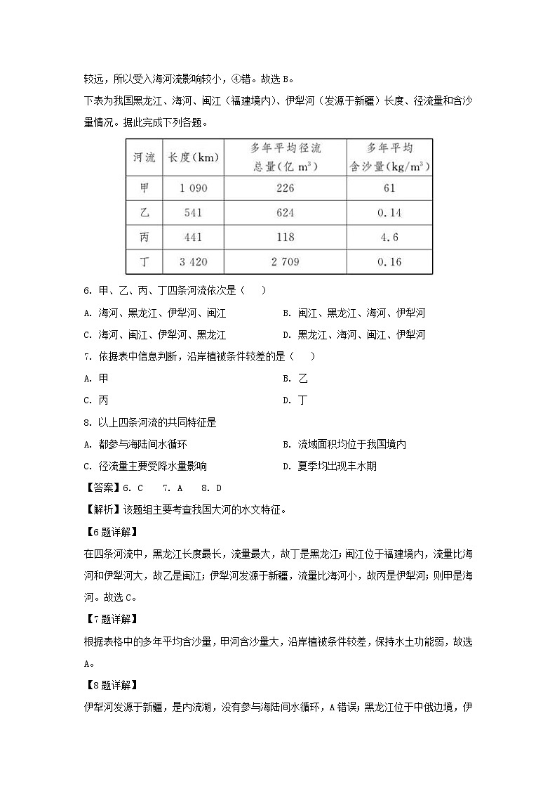【地理】四川省宜宾市南溪区第二中学校2018-2019学年高二5月月考试题（解析版）第3页