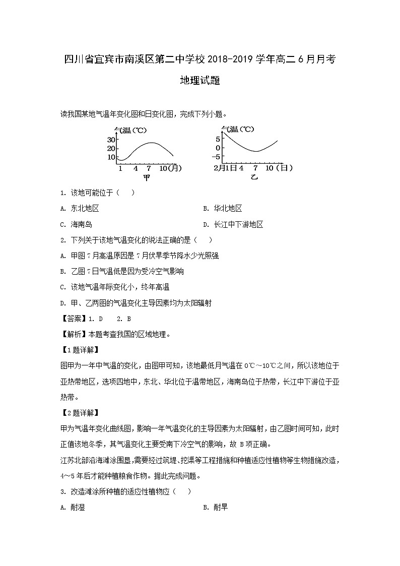 【地理】四川省宜宾市南溪区第二中学校2018-2019学年高二6月月考试题（解析版）01
