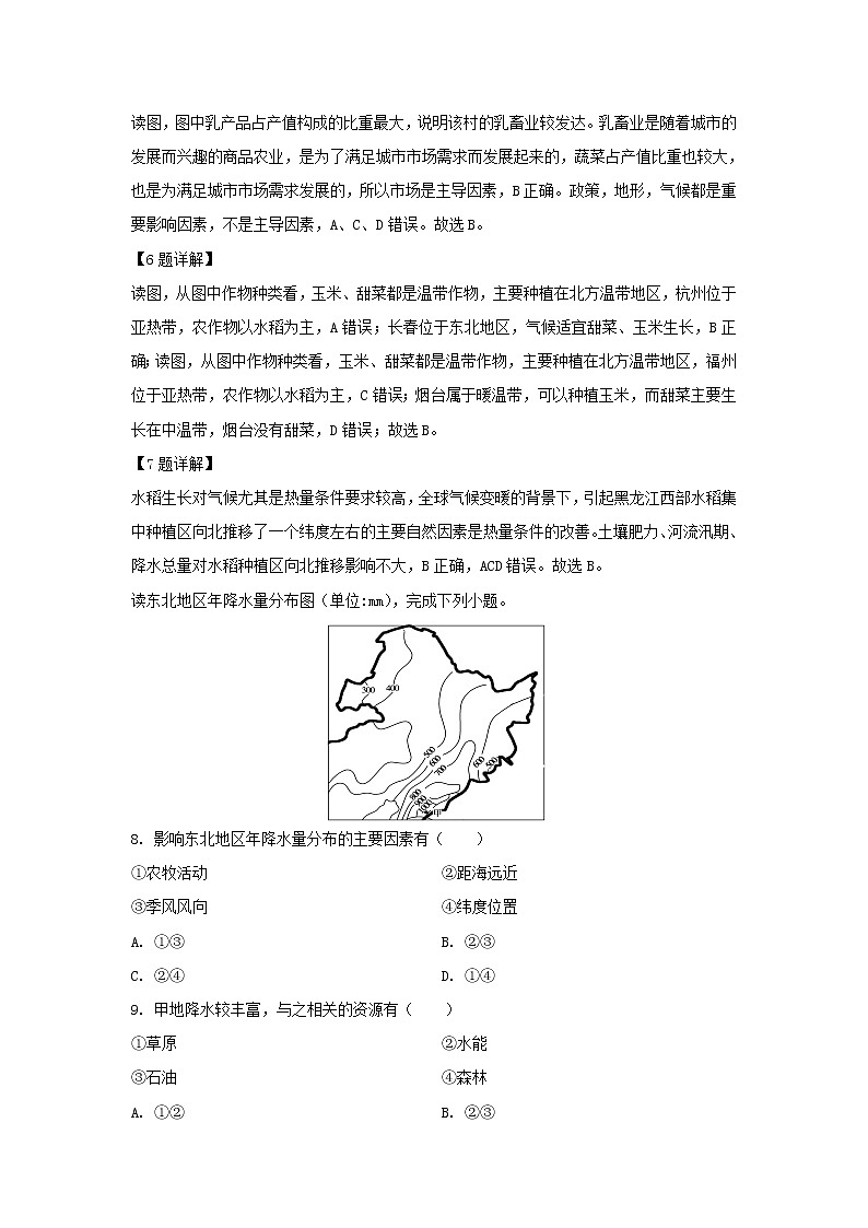 【地理】四川省宜宾市南溪区第二中学校2018-2019学年高二6月月考试题（解析版）03