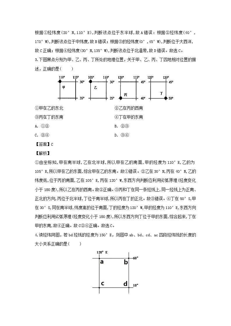 【地理】四川省营山第二中学2018-2019学年高二下学期第一次月考试题（解析版）02