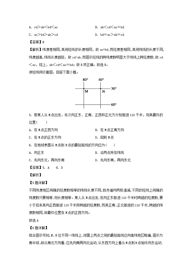 【地理】四川省营山第二中学2018-2019学年高二下学期第一次月考试题（解析版）03