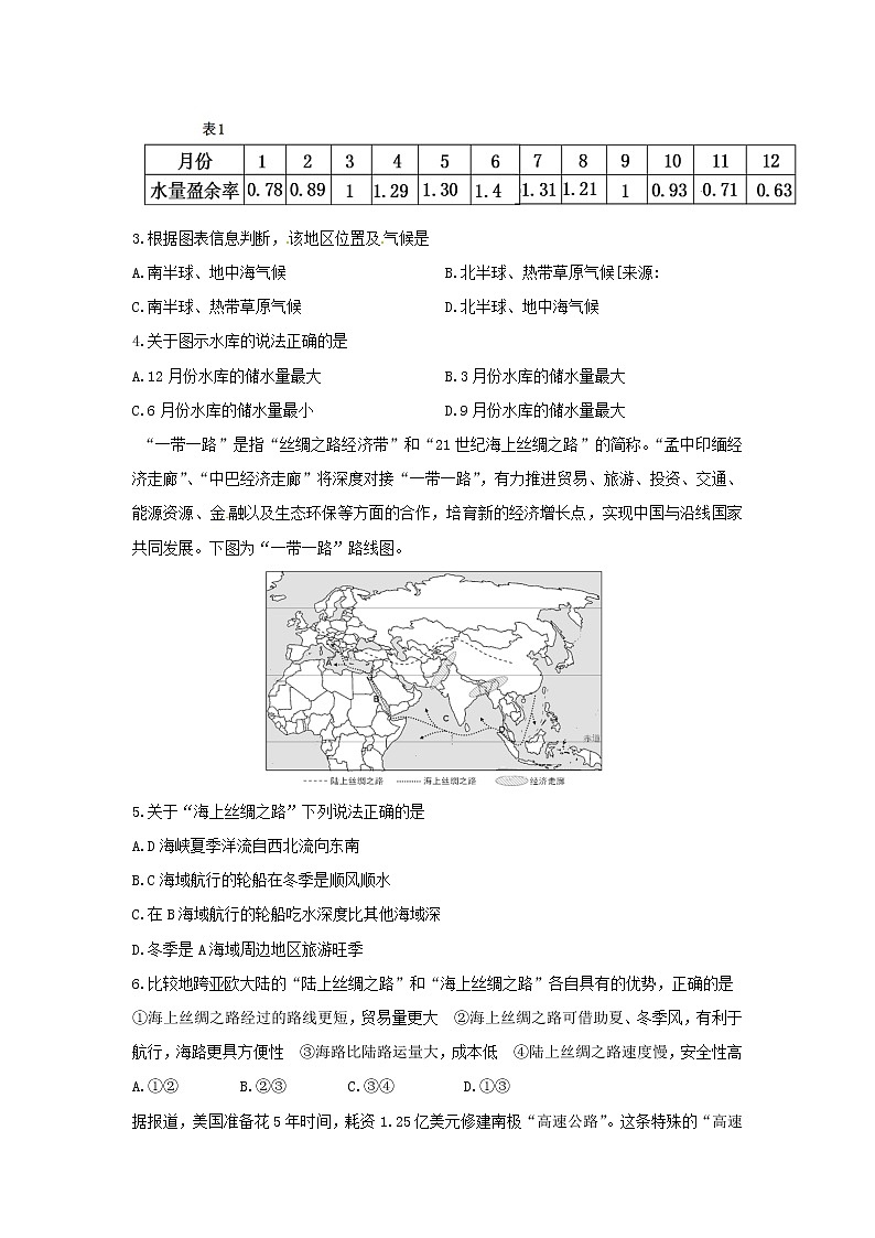 【地理】天津市静海县第一中学2018-2019学年高二5月月考试题第2页