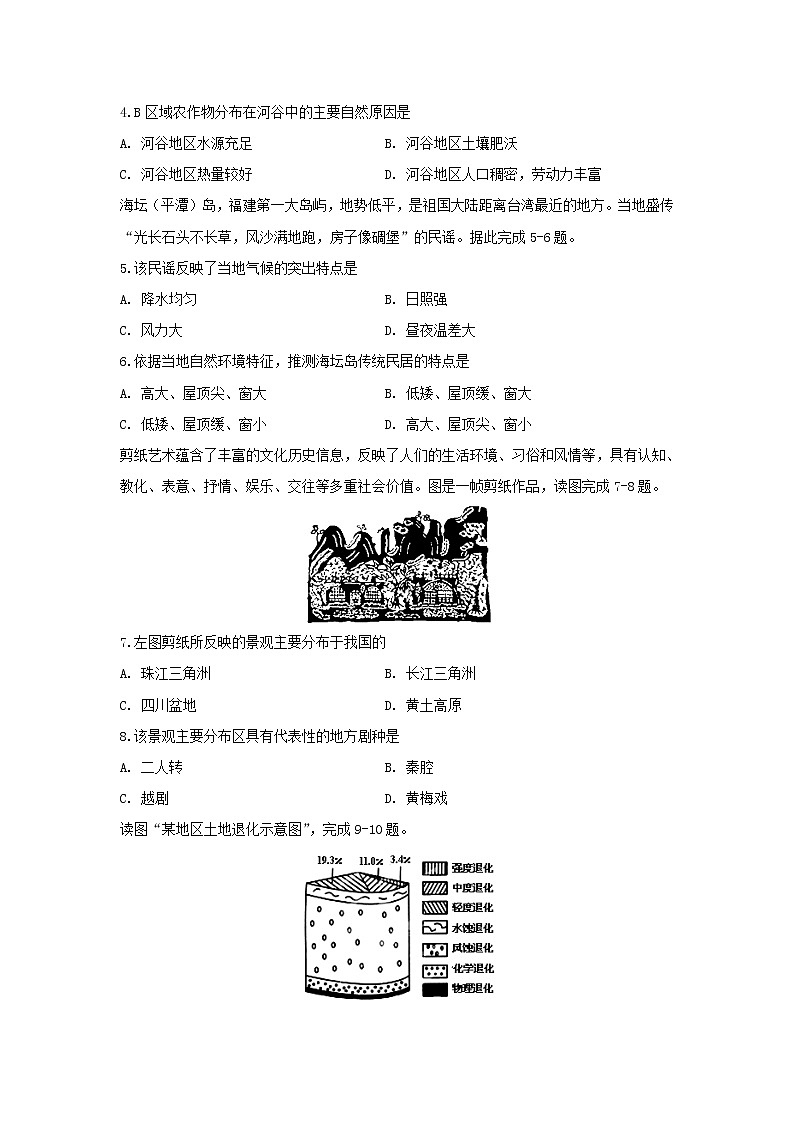 【地理】天津市武清区杨村第三中学2018-2019学年高二下学期第一次月考试题第2页