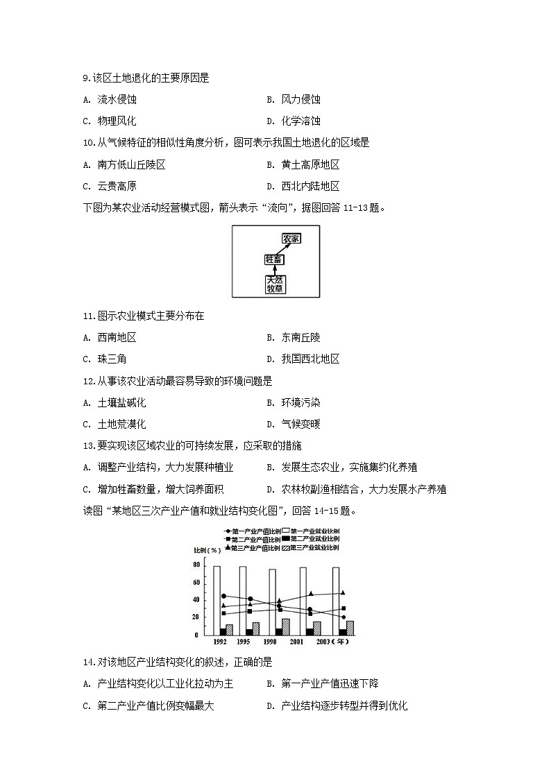 【地理】天津市武清区杨村第三中学2018-2019学年高二下学期第一次月考试题第3页