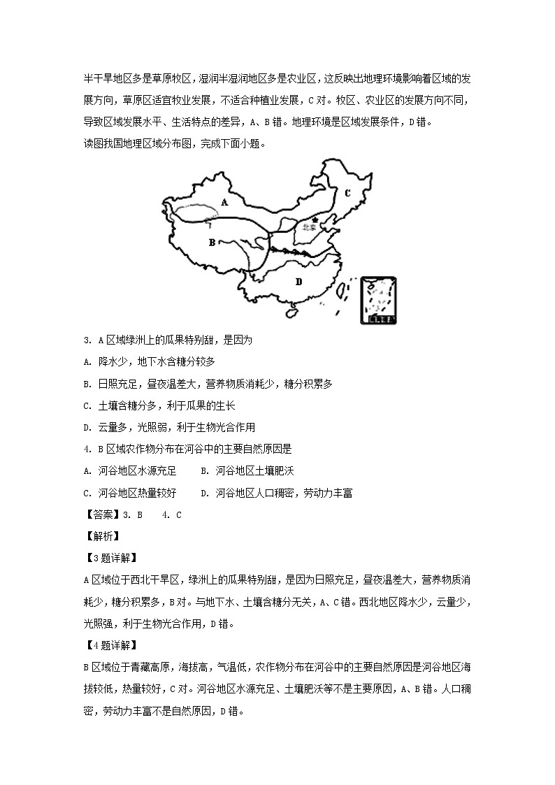【地理】天津市武清区杨村第三中学2019学年高二下学期第一次月考试卷（解析版）02