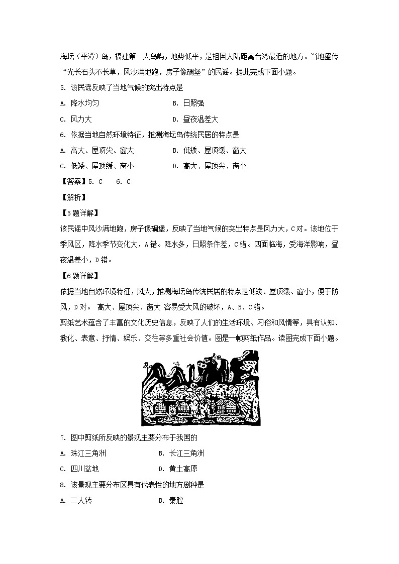 【地理】天津市武清区杨村第三中学2019学年高二下学期第一次月考试卷（解析版）03