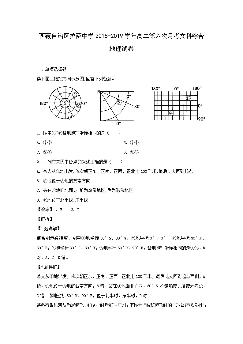 【地理】西藏自治区拉萨中学2018-2019学年高二第六次月考文科综合试卷（解析版）01