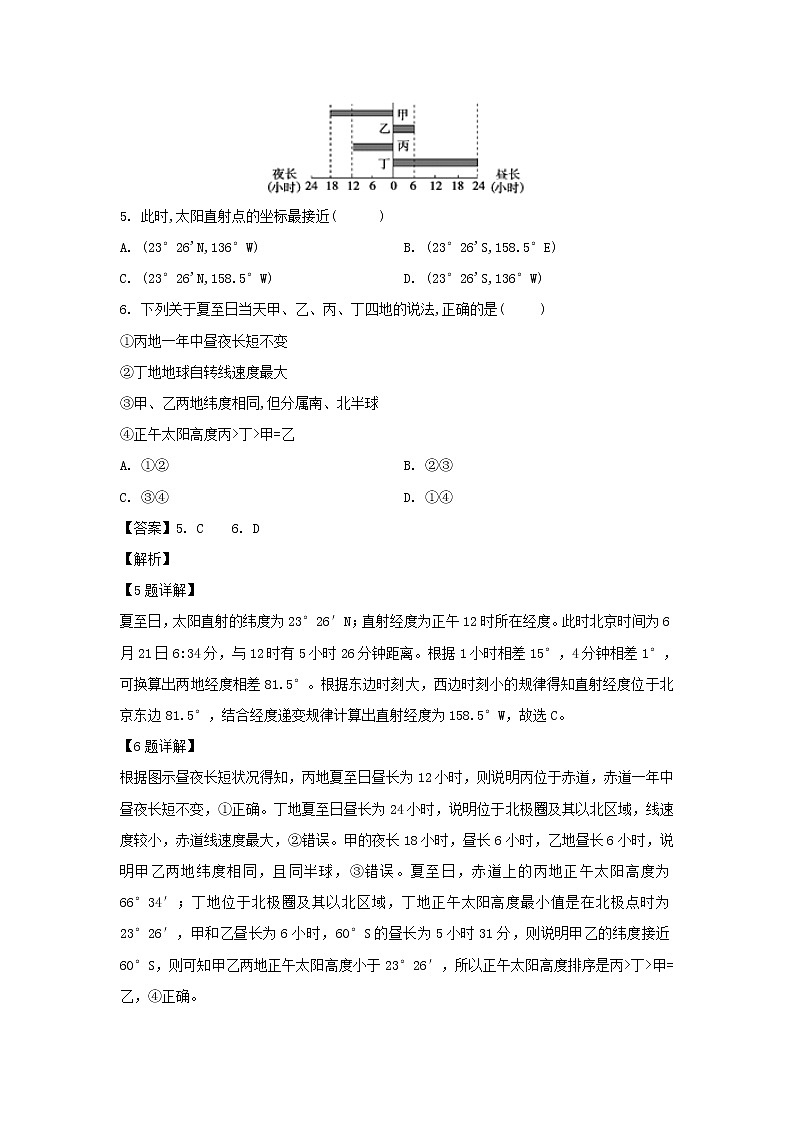 【地理】西藏自治区拉萨中学2018-2019学年高二第六次月考文科综合试卷（解析版）03