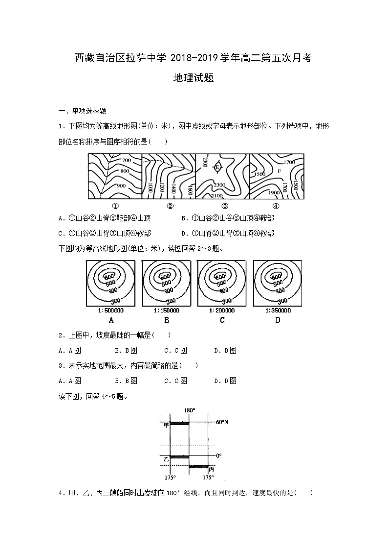 【地理】西藏自治区拉萨中学2018-2019学年高二第五次月考试题01