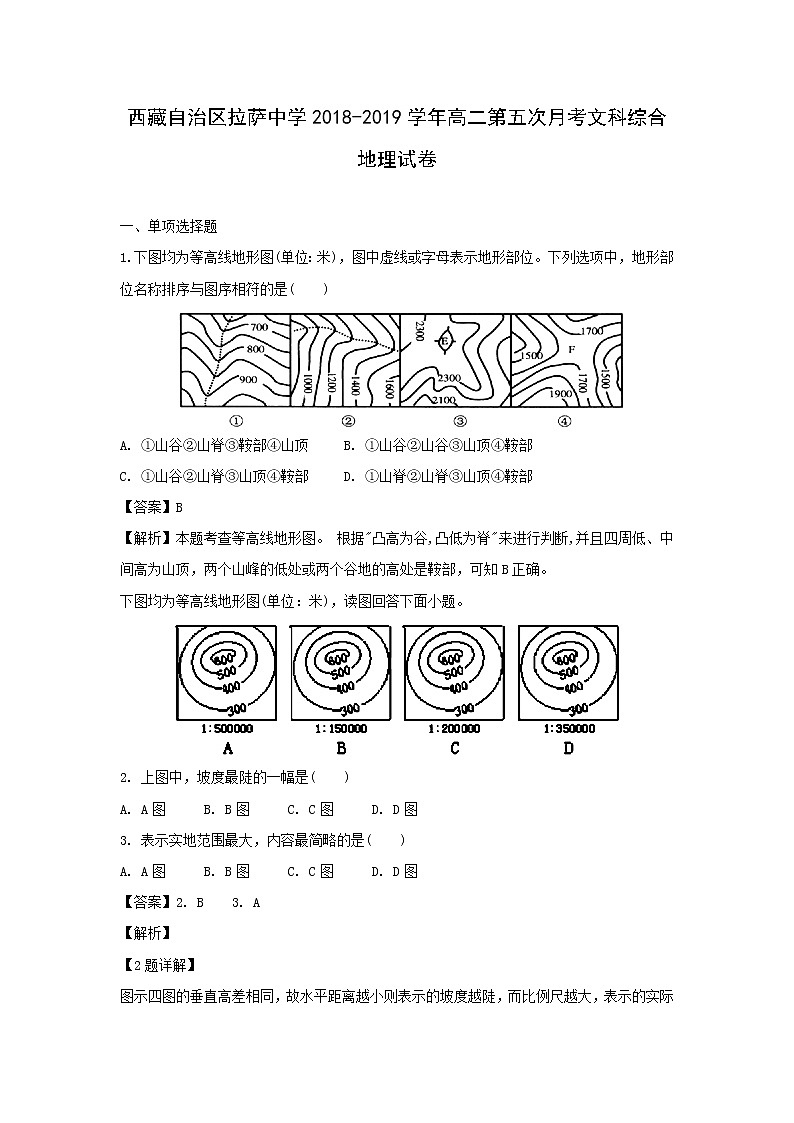 【地理】西藏自治区拉萨中学2018-2019学年高二第五次月考文科综合试卷（解析版）01