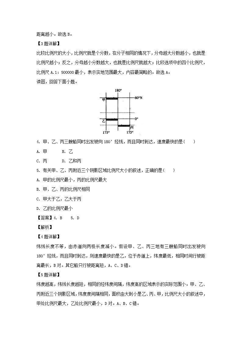 【地理】西藏自治区拉萨中学2018-2019学年高二第五次月考文科综合试卷（解析版）02