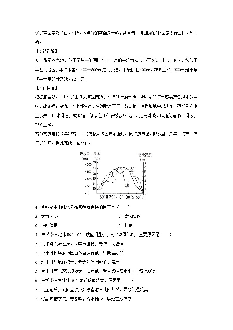 【地理】新疆奎屯市第一高级中学2018-2019学年高二下学期第二次月考试卷（解析版）第2页