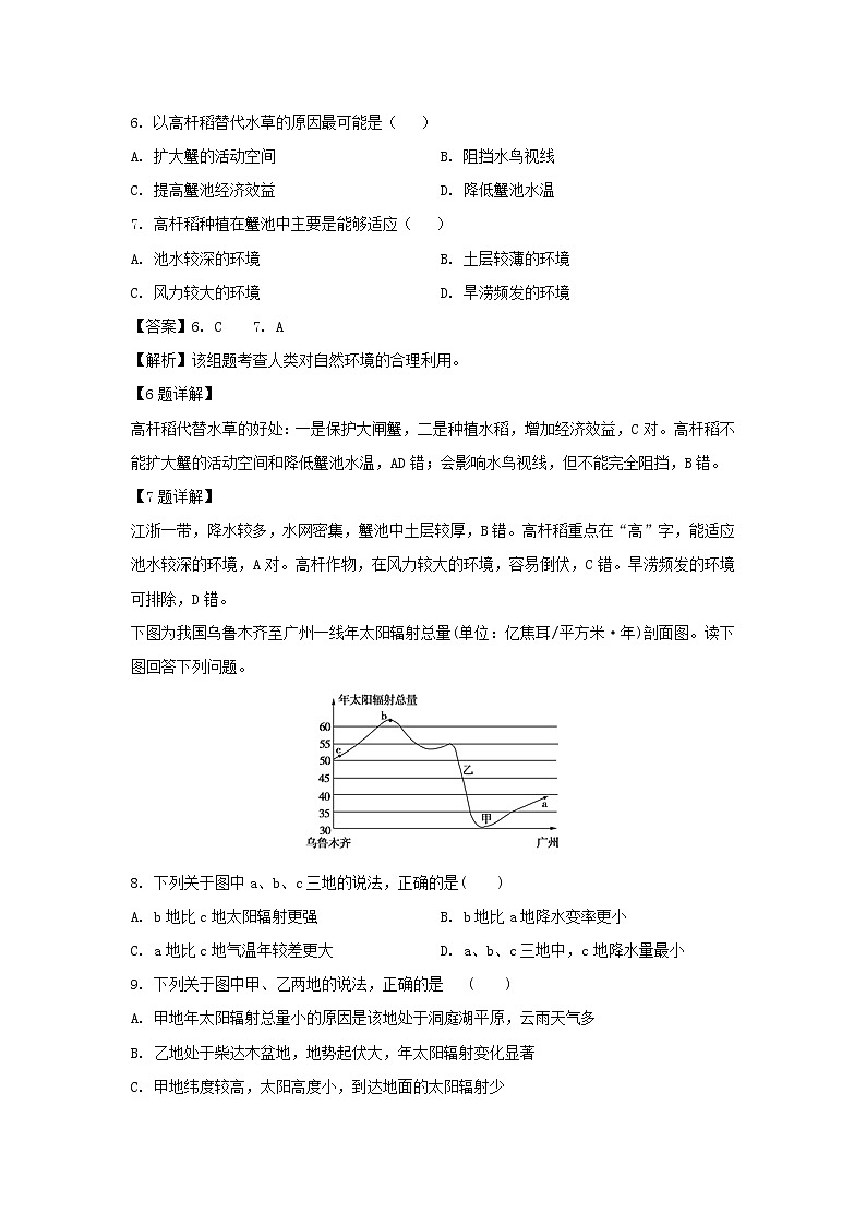 【地理】新疆奎屯市第一高级中学2018-2019学年高二下学期第一次月考试卷（解析版）第3页