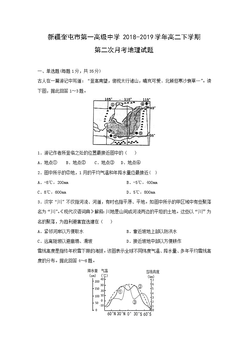 【地理】新疆奎屯市第一高级中学2018-2019学年高二下学期第二次月考试题第1页