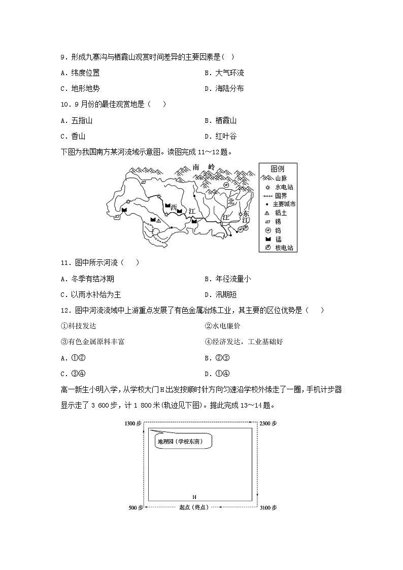 【地理】新疆奎屯市第一高级中学2018-2019学年高二下学期第二次月考试题第3页