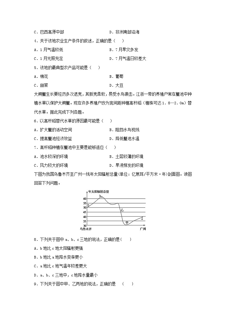 【地理】新疆奎屯市第一高级中学2018-2019学年高二下学期第一次月考试题第2页