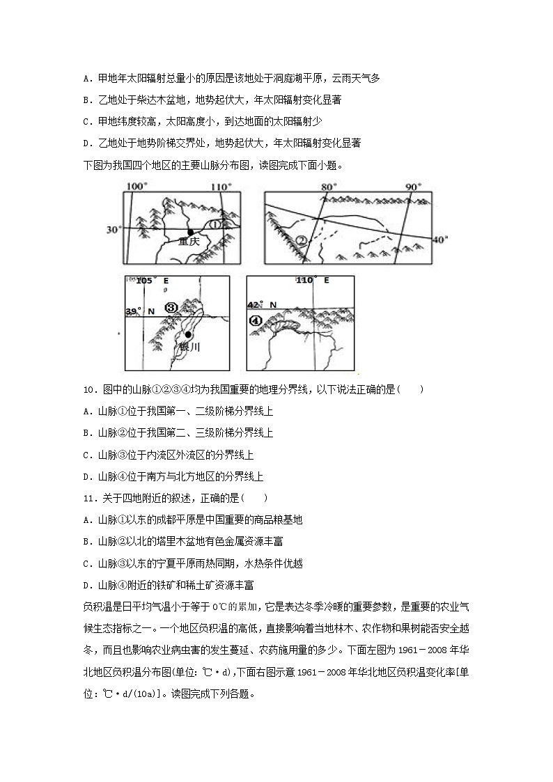 【地理】新疆奎屯市第一高级中学2018-2019学年高二下学期第一次月考试题第3页