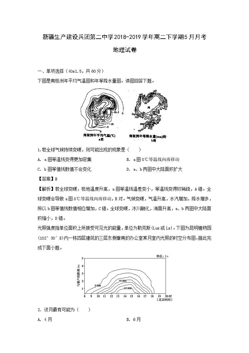 【地理】新疆生产建设兵团第二中学2018-2019学年高二下学期5月月考试卷（解析版）第1页