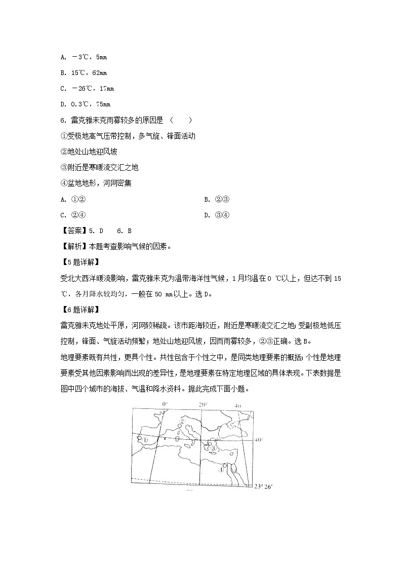 【地理】新疆生产建设兵团第二中学2018-2019学年高二下学期5月月考试卷（解析版）第3页