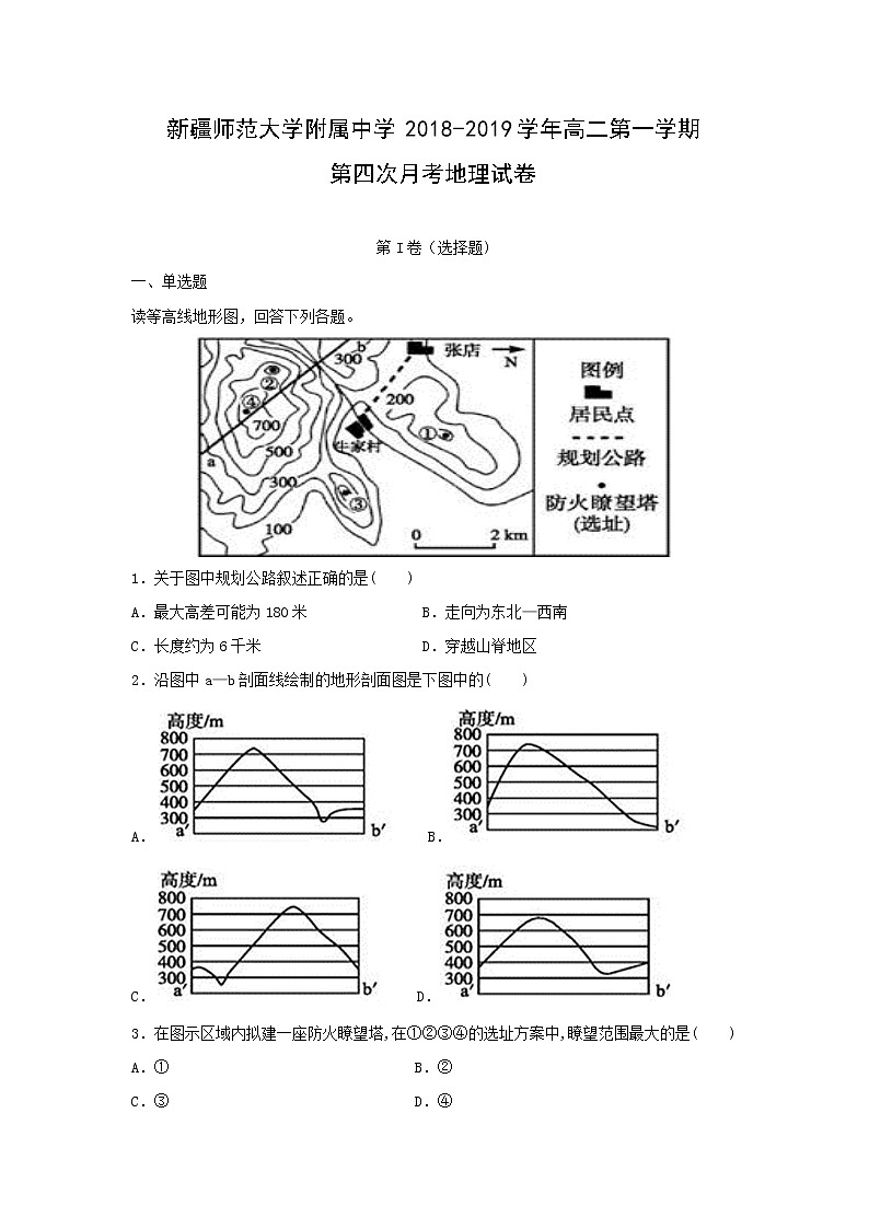 【地理】新疆师范大学附属中学2018-2019学年高二第一学期第四次月考试卷（解析版）第1页