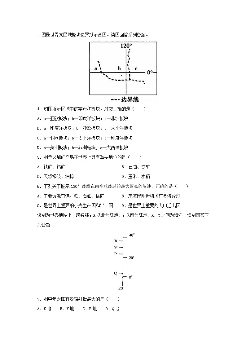 【地理】新疆师范大学附属中学2018-2019学年高二第一学期第四次月考试卷（解析版）第2页